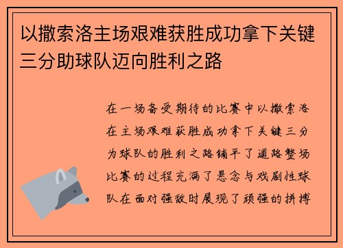 以撒索洛主场艰难获胜成功拿下关键三分助球队迈向胜利之路