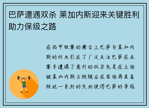巴萨遭遇双杀 莱加内斯迎来关键胜利助力保级之路