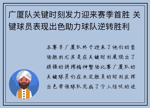 广厦队关键时刻发力迎来赛季首胜 关键球员表现出色助力球队逆转胜利