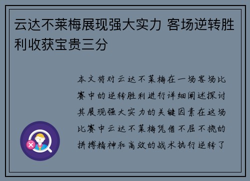 云达不莱梅展现强大实力 客场逆转胜利收获宝贵三分