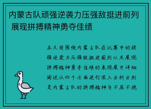 内蒙古队顽强逆袭力压强敌挺进前列 展现拼搏精神勇夺佳绩