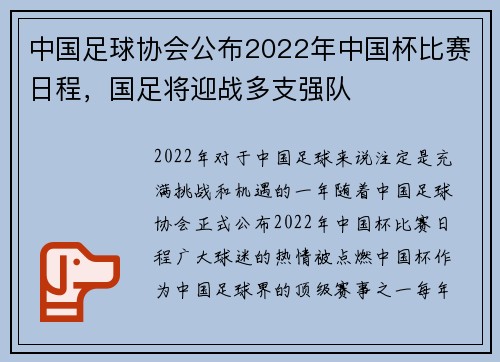 中国足球协会公布2022年中国杯比赛日程，国足将迎战多支强队