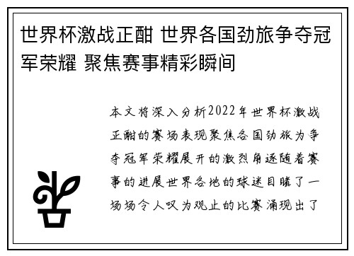 世界杯激战正酣 世界各国劲旅争夺冠军荣耀 聚焦赛事精彩瞬间