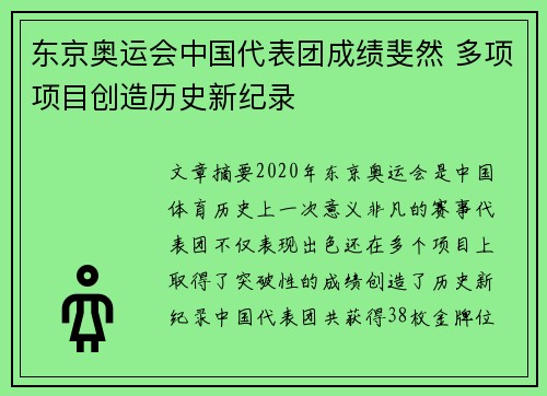 东京奥运会中国代表团成绩斐然 多项项目创造历史新纪录